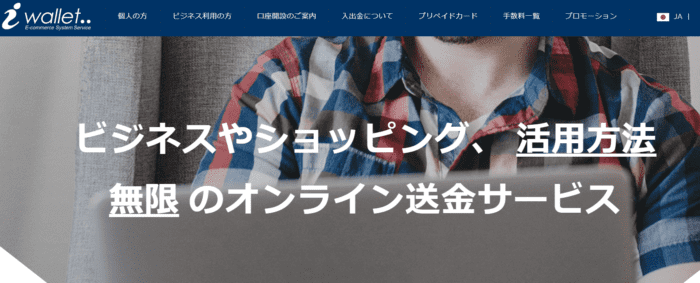 アイウォレット