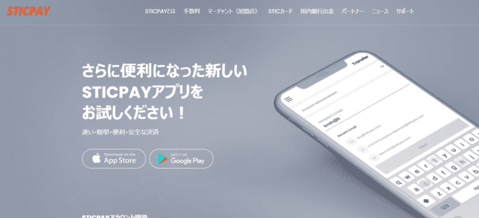 スティックペイ