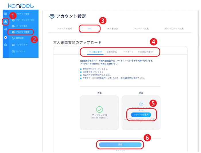 コニベット本人確認を提出する方法