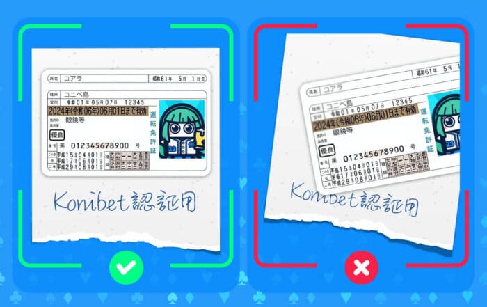 コニベット本人確認写真の撮り方