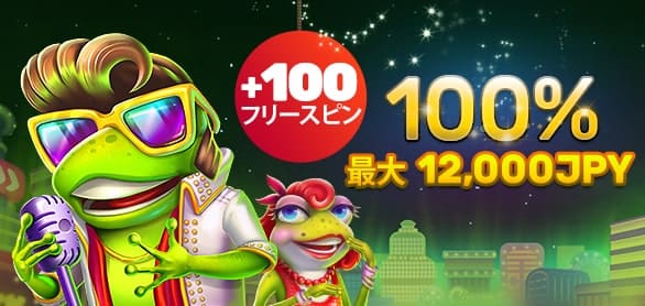 プレイモア　フリースピン