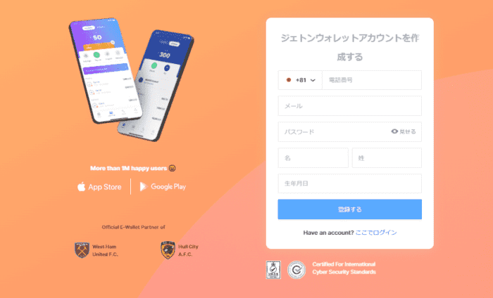 ジェットオン サインアップ