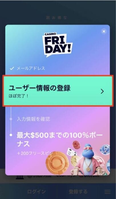 登録方法