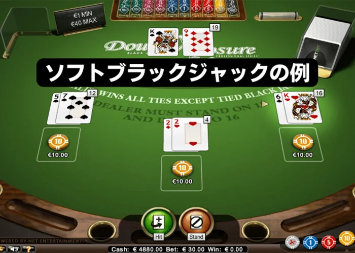 ソフトブラックジャック例