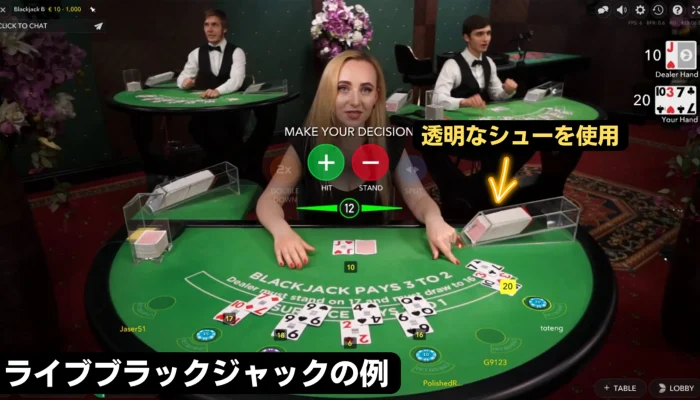 ライブブラックジャックの例