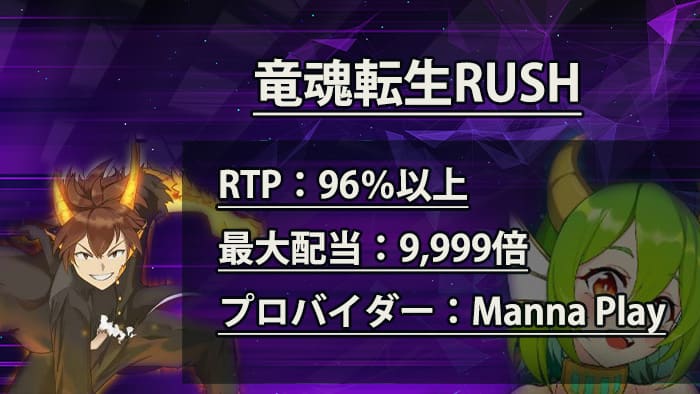 Dragon Reborn Rush
