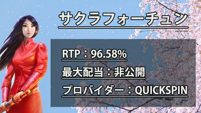 sakura fortune
