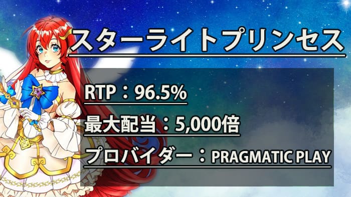 Starlight Princess