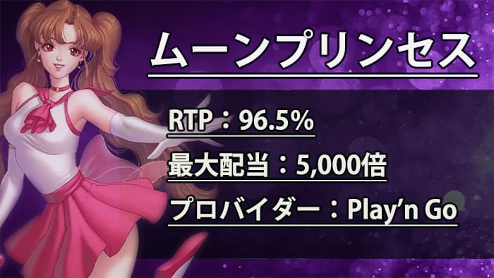 Moon Princess
