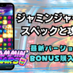 ジャミンジャーズ
