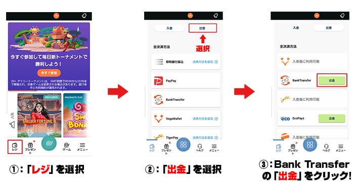 Bank Transferまでの手順