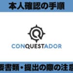 本人確認のアイキャッチ画像