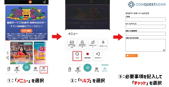 コンクエスタドールのサポート問い合わせの手順
