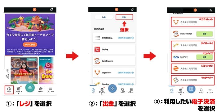 電子決済で出金する手順