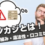 オンカジとは