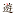 遊雅堂
