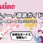 ミスティーノ入金不要ボーナス