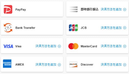 入金方法1