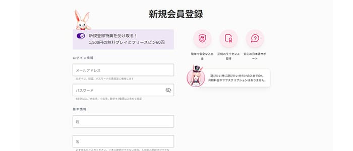 新規会員登録