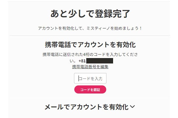 電話番号認証