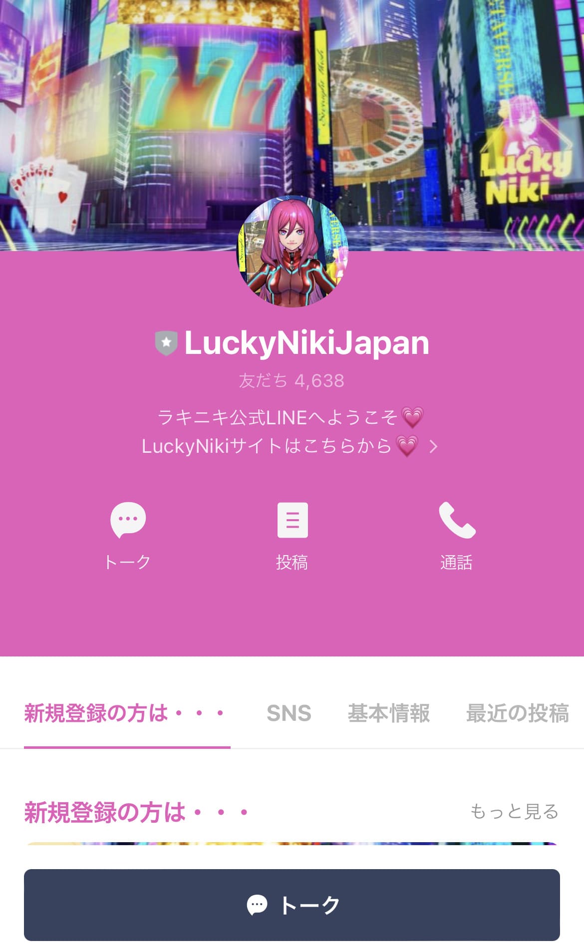 LINEサポート