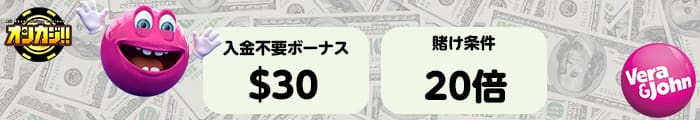 ベラジョンカジノの入金不要ボーナス
