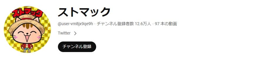 ストマックのYouTubeチャンネル