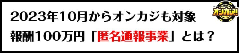 匿名通信事業とは