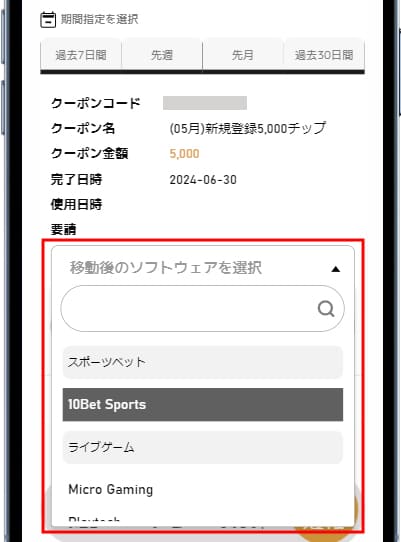 エルドアカジノ入金不要ボーナスのプロバイダー選択画面