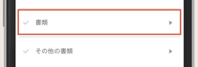 本人確認書類