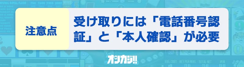 ラーメンベットの入金不要ボーナスに関する注意点①
