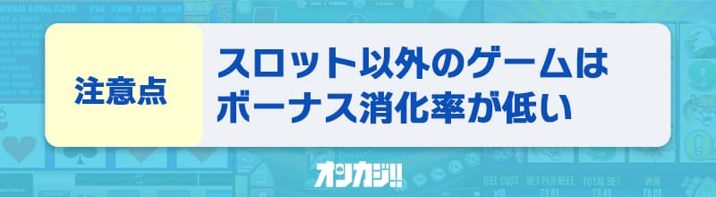 ラーメンベットの入金不要ボーナスに関する注意点③