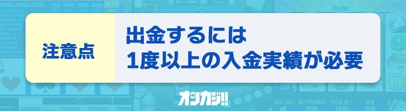 ラーメンベットの入金不要ボーナスに関する注意点④