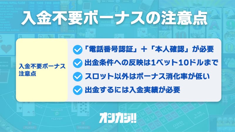 ラーメンベットの入金不要ボーナスに関する注意点
