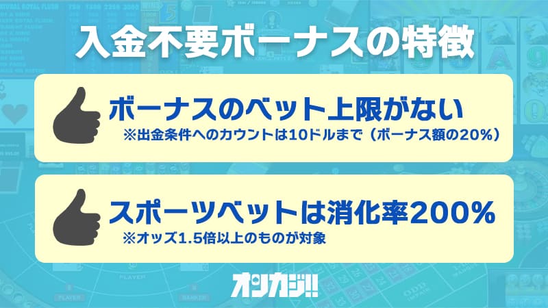 ラーメンベットの入金不要ボーナスの特徴