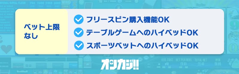 ラーメンベットのベット上限なしでできること