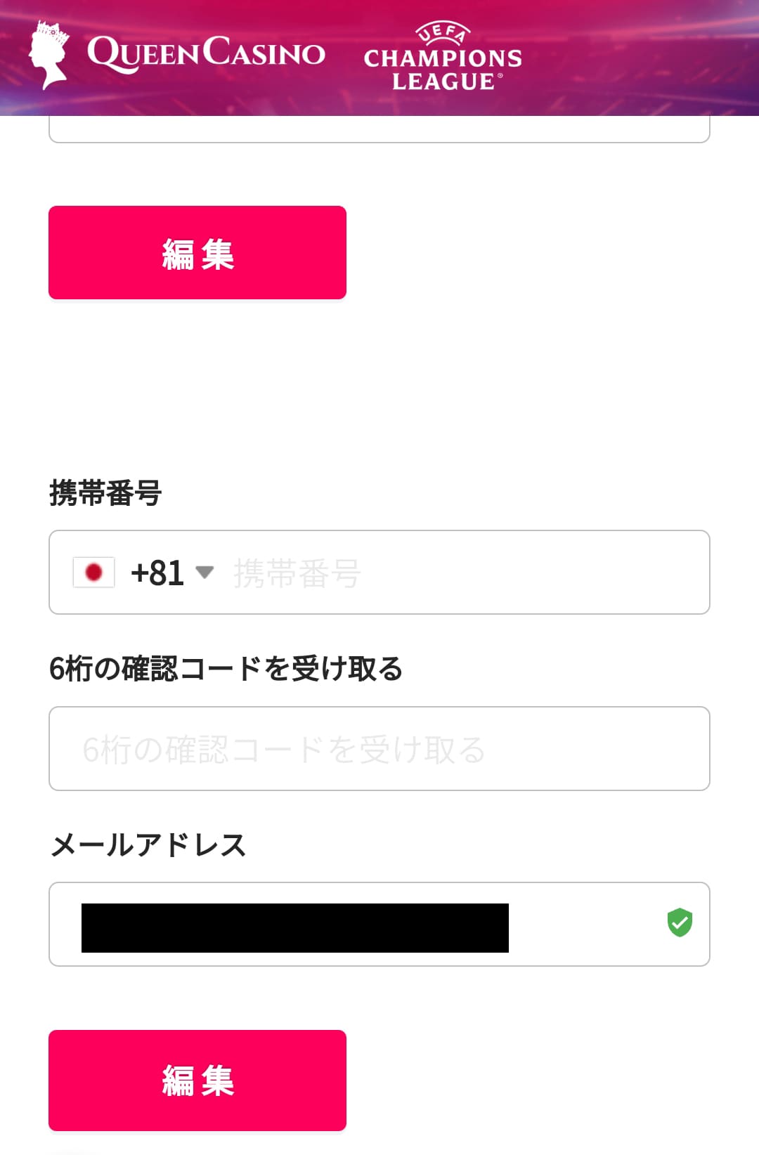 新クイーンカジノの連絡先情報入力