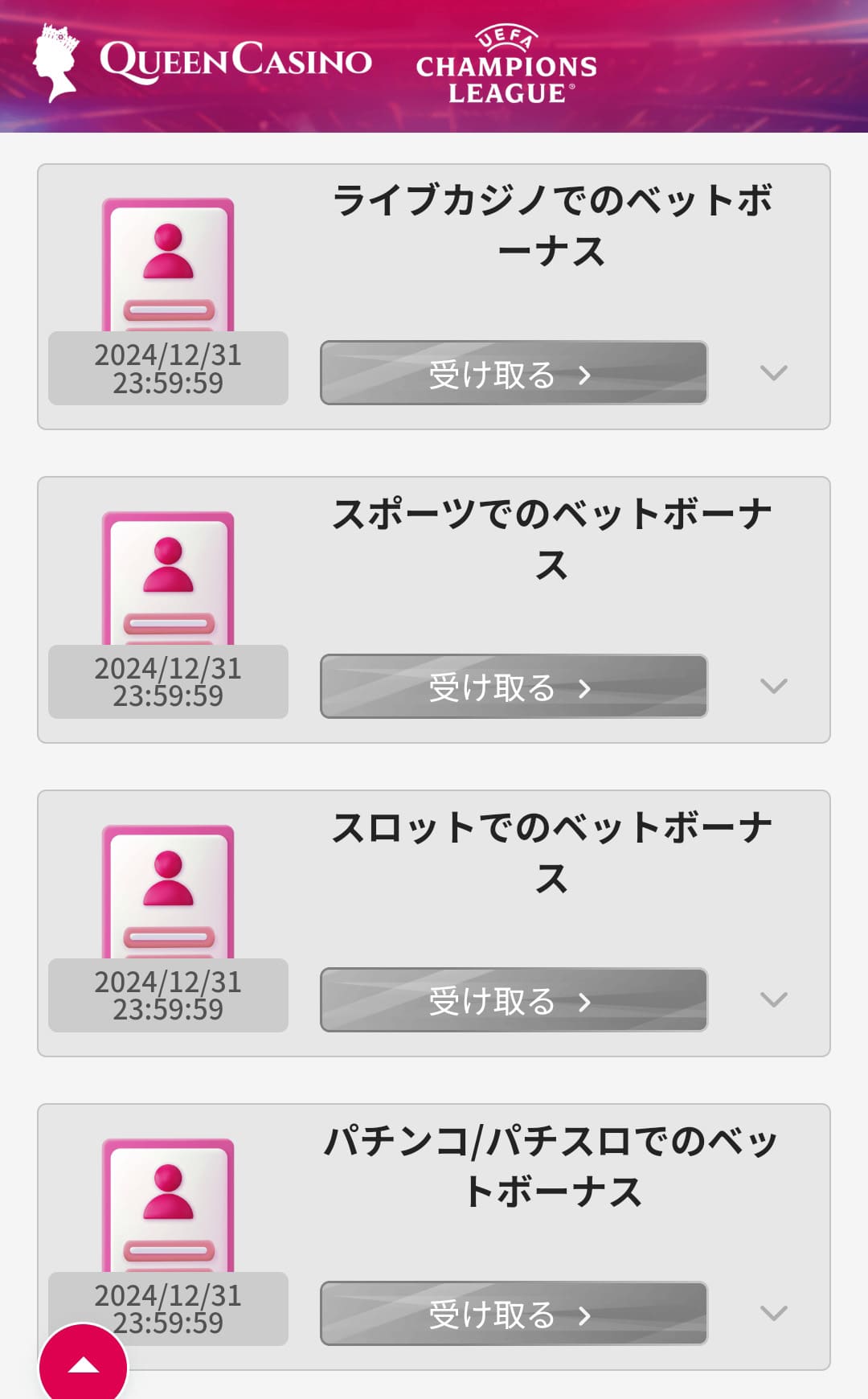 新クイーンカジノの各種ベットボーナス