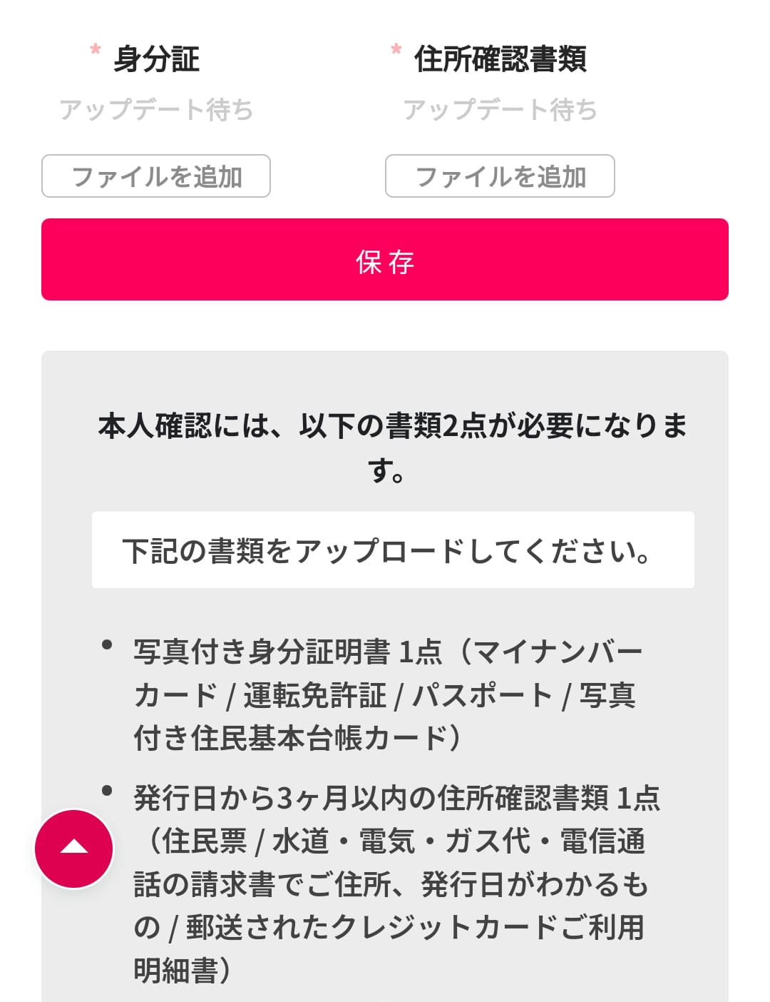 新クイーンカジノの本人確認書類の提出