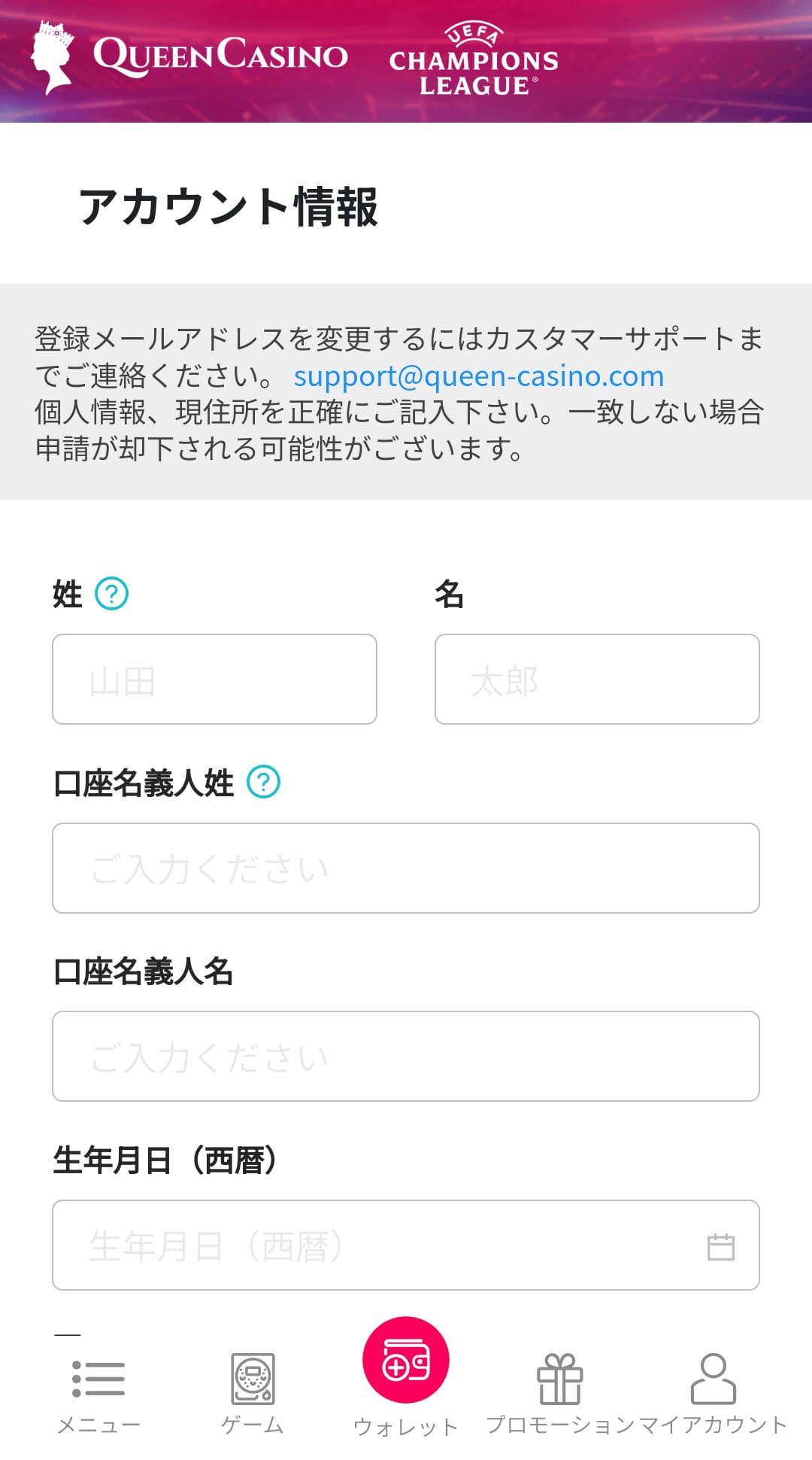新クイーンカジノのアカウント情報入力