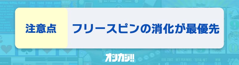 新クイーンカジノの入金不要ボーナスに関する注意点②