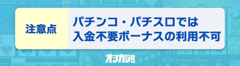 新クイーンカジノ入金不要ボーナスの注意点④