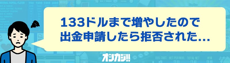 新クイーンカジノ入金不要ボーナスの悪い評判・口コミ①