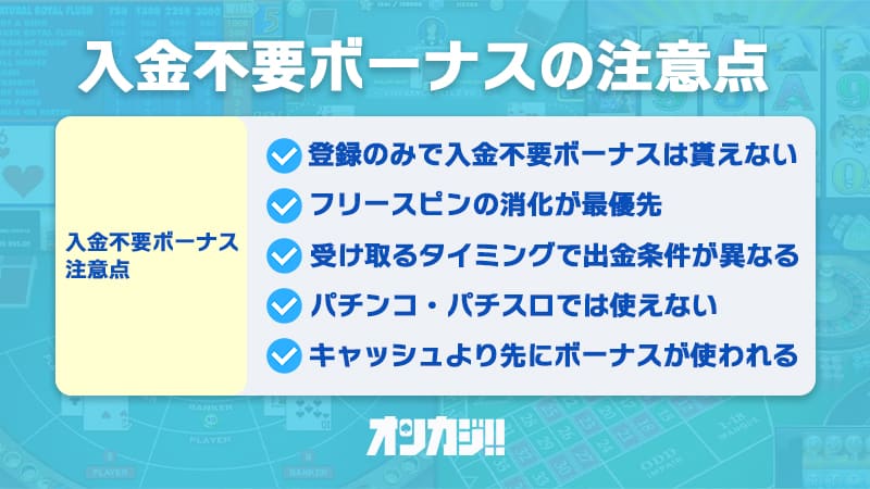 新クイーンカジノ入金不要ボーナスの注意点