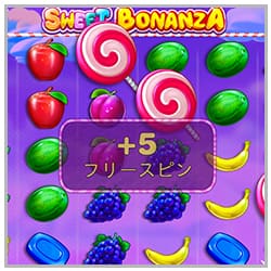 スイートボナンザ①