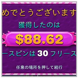 スイートボナンザ③