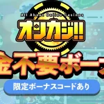 オンラインカジノ入金不要ボーナス29選!新規カジノ特集あり【2026年9月最新】