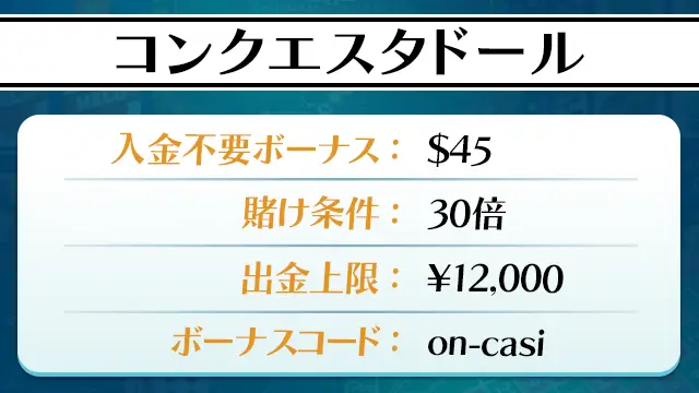 コンクエスタドール