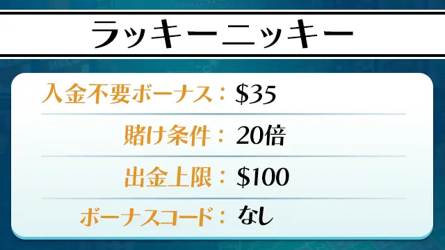 ラッキーニッキー