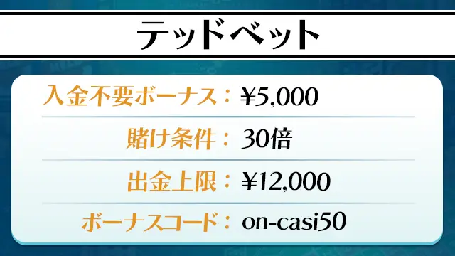 テッドベットカジノ
